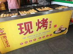 -冠素堂观音饼(朱家尖码头店)