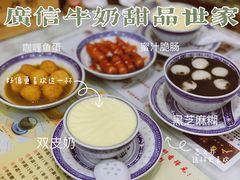 -广信牛奶甜品世家(台东店)
