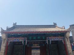-西安曲江寒窑遗址公园