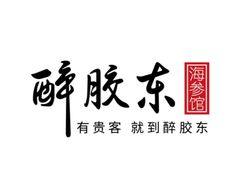 -醉胶东(友谊店)