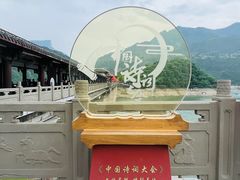 -白帝城·瞿塘峡景区