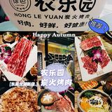 15年品质烤肉老店 | 农乐园东吴龙湖新店开业啦!