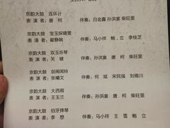 -北京喜剧院