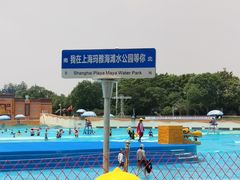 -上海玛雅海滩水公园