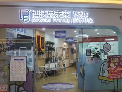 -博沃思·专注力·心理咨询·家庭教育(世豪中心)