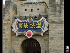 -芜湖方特旅游度假区