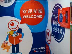 -StorHub趣存自助仓·迷你仓(闵行店)