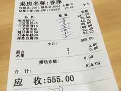账单-酒吞(七宝领展广场店)