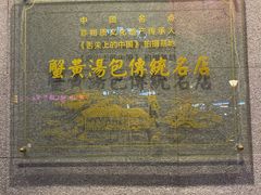 -尚香汤包文博馆(合兴路店)