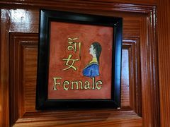 -玛拉亚藏餐厅