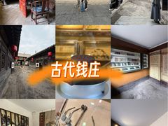 -协同庆钱庄博物馆