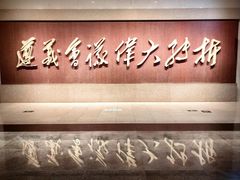 -遵义会议纪念馆