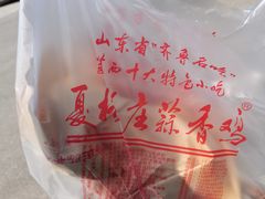-夏格庄蒜香鸡(建设大街总)