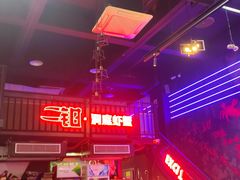 -二钳洞庭虾蟹·江湖菜(成都鹭岛店)