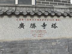 -广胜寺塔