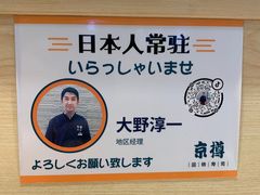 -京樽回転寿司(奥林匹克店)