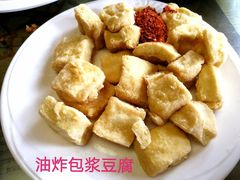 油炸包浆豆腐-88号小吃店·经典云南菜·地道纳西美食