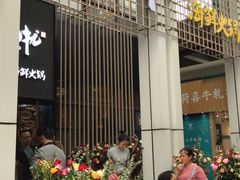 门面-非烤勿扰韩料自助烤肉(松山湖万科店)