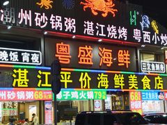 -粤盛海鲜平价店(洛溪食街店)