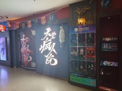 -恐怖游戏(湖滨店)