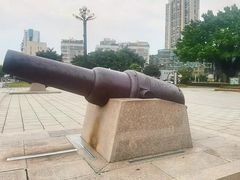-石炮台公园