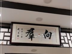 -粤·向群饭店(龙津东路总店)