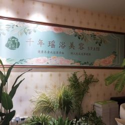 -御品•瑶浴灸疗SPA