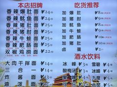 -秦韵味香辣爆肚面(钟楼店)