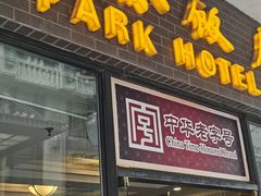 门面-国际饭店·帆声西饼屋(黄河路店)