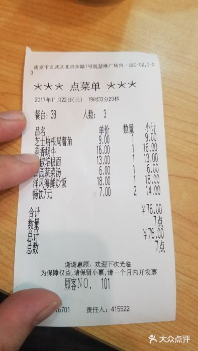 萨莉亚意式餐厅(南京环亚凯瑟琳广场店)账单图片