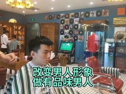 -贝勒爷专业男发