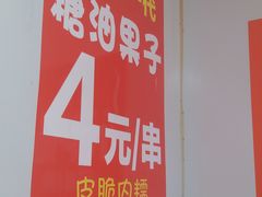-邓记新一代糖油果子(四川煤管局供销公司职工宿舍店)