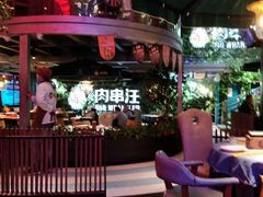 -肉串汪(望京店)