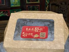 -温汤发糕(温汤店)