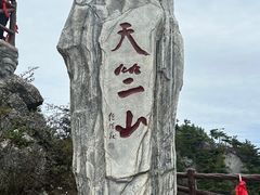 -秦岭天竺山景区
