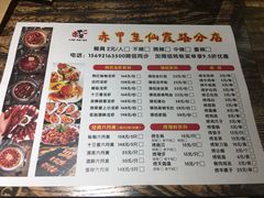 菜单-赤甲皇(仙霞路店)