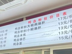 -金原鸭血粉丝汤(马群分店)