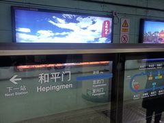 -前门(地铁站)
