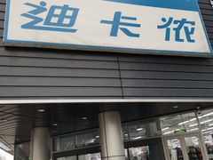 -迪卡侬(观山店)