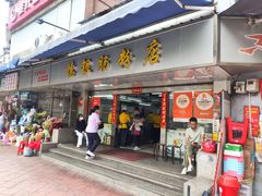 -穗银肠粉店(东川路店)