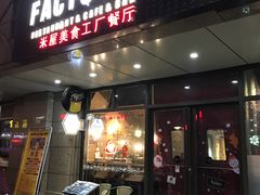 -MI WU FACTORY米屋美食工厂餐厅(绿地店)