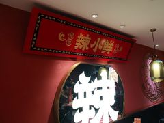 -辣小鲜·南昌大排档(船山路店)