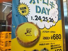 -烧きたてチーズタルト专门店·PABLO(心斋桥本店)