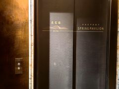 门面-泉客厅Spring Pavilion(303M空中会客厅)
