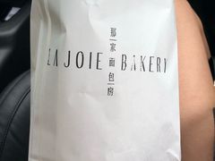 -那家面包房(珠江路店)