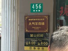 -小辫子羊肉面馆(周东店)