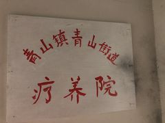 -白兔子密室(长寿路店)