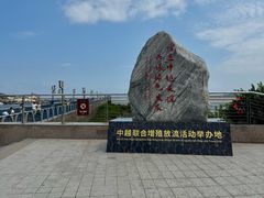 -大清国一号界碑