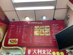 -大利来记餐厅(大三巴店)