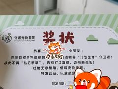 -守诺宠物医院·眼科· 特色牙科·异宠专科(虹口店)
